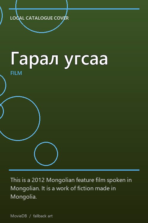 Гарал угсаа poster