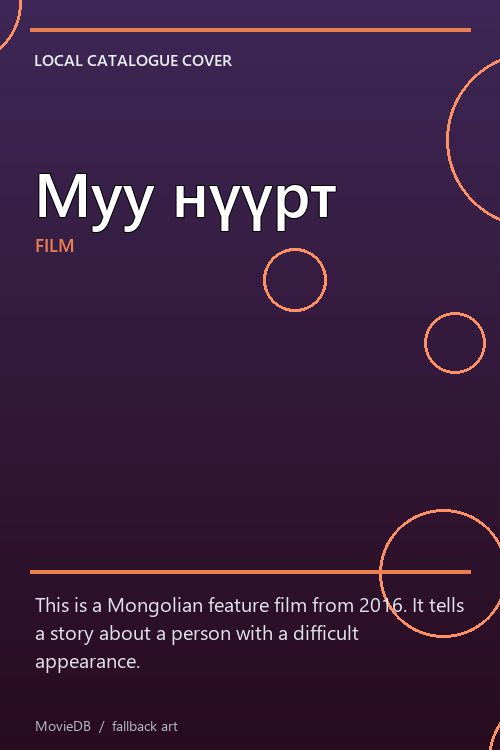 Муу нүүрт poster