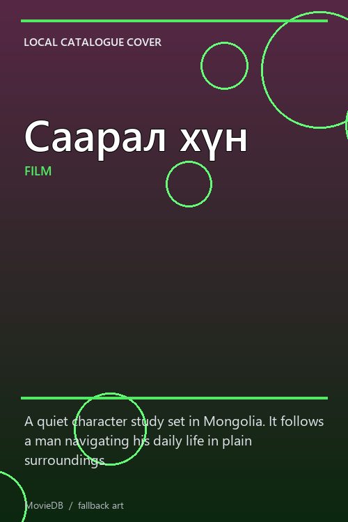 Саарал хүн poster
