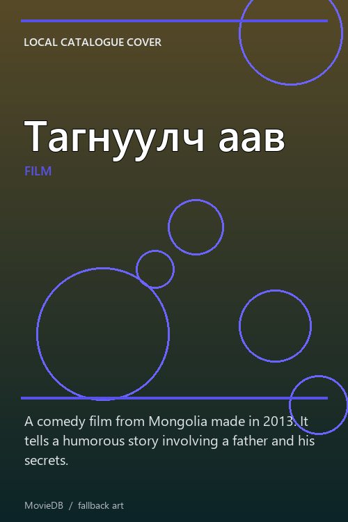Тагнуулч аав poster