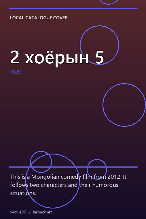 2 хоёрын 5 poster