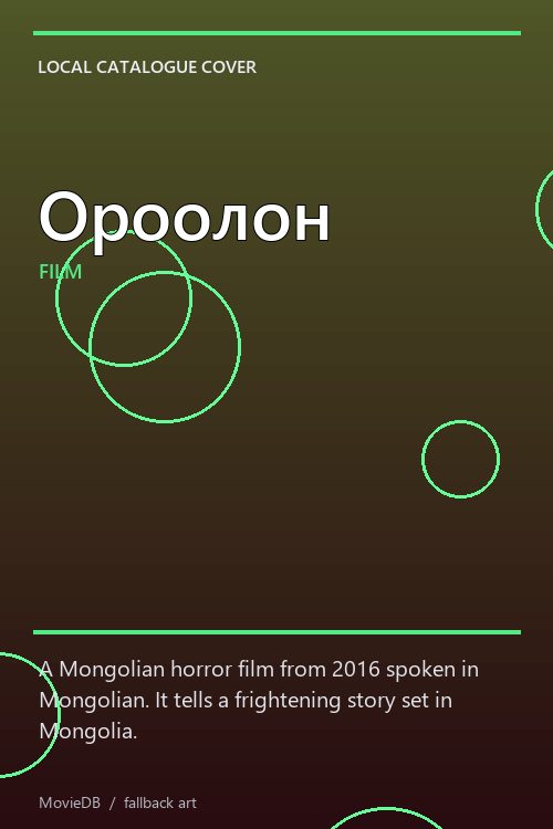 Ороолон poster