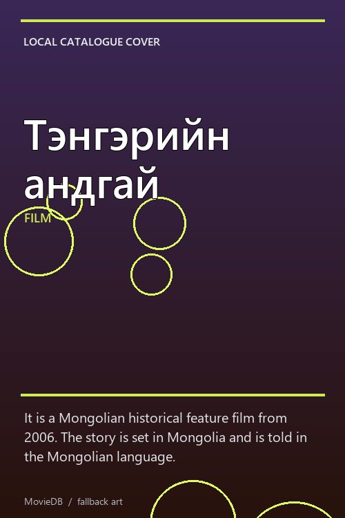 Тэнгэрийн андгай poster