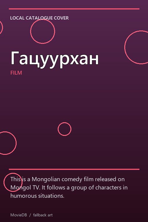 Гацуурхан poster