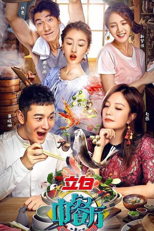 Chinese Restaurant poster