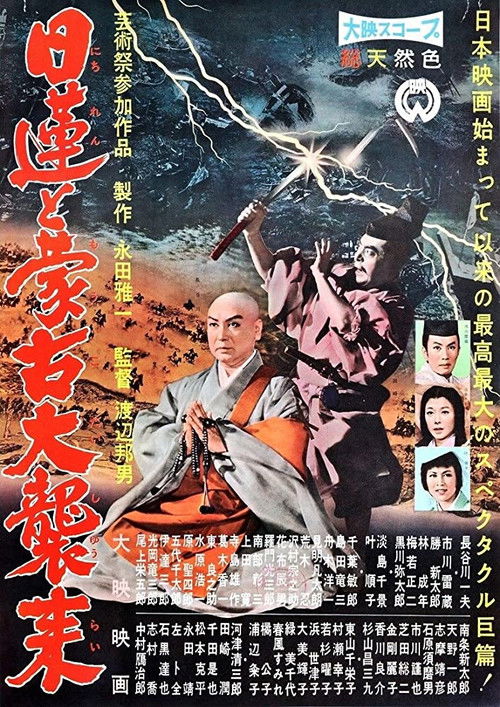 Nichiren to Mōko Daishūrai poster