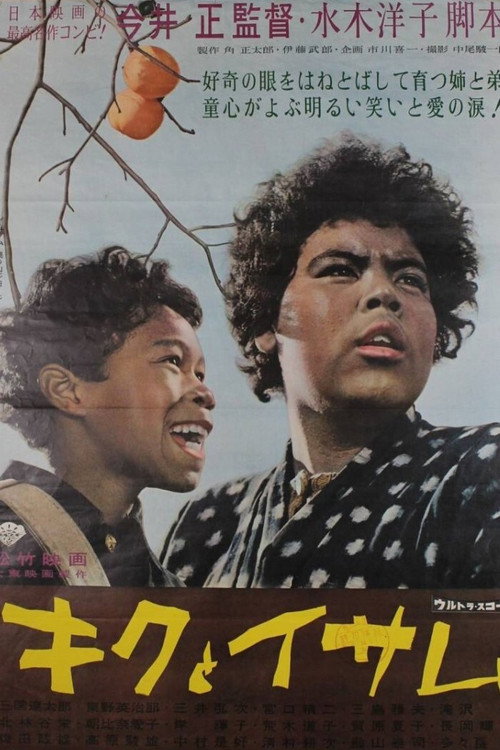 Kiku to Isamu poster