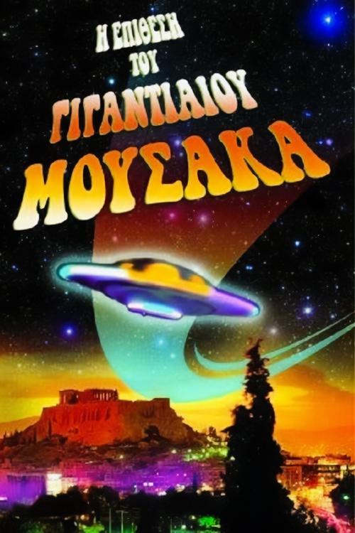 The Attack of the Giant Moussaka poster