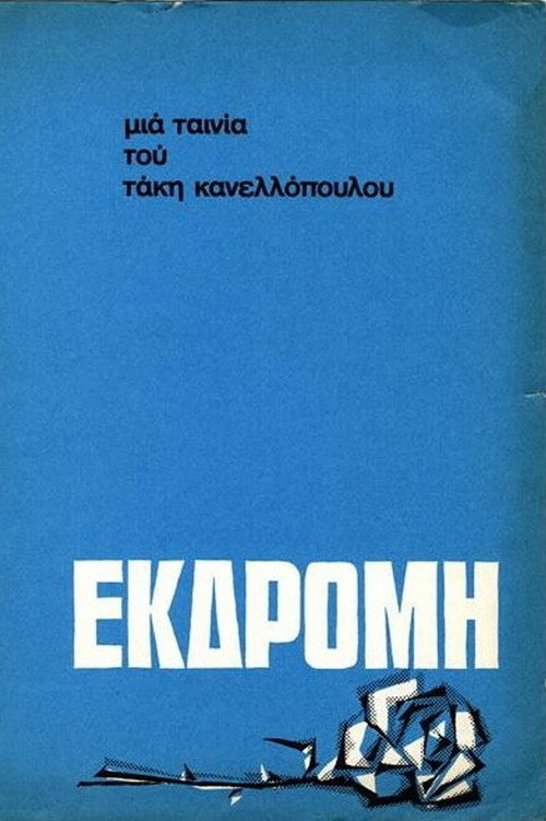 Ekdromi poster