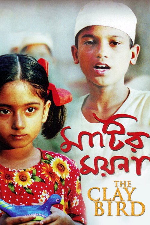 Matir Moina poster