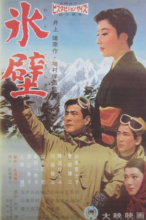 Hyōheki poster