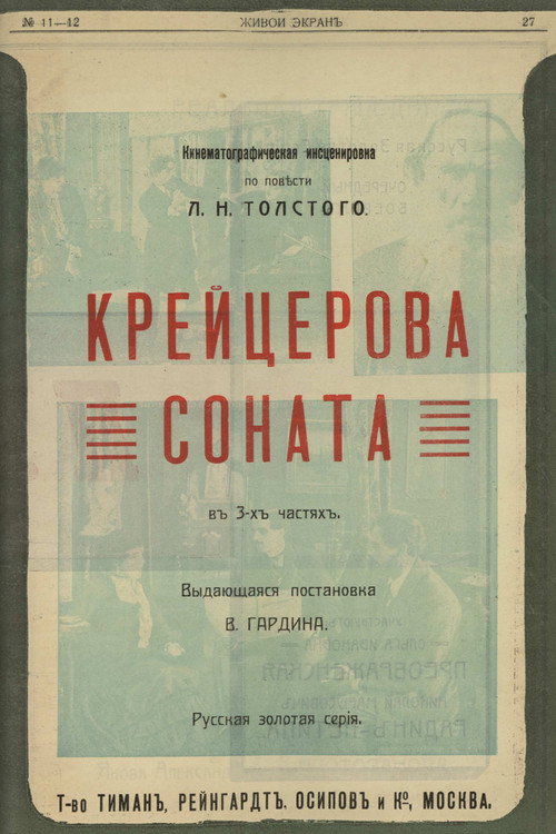 Kreytserova sonata poster