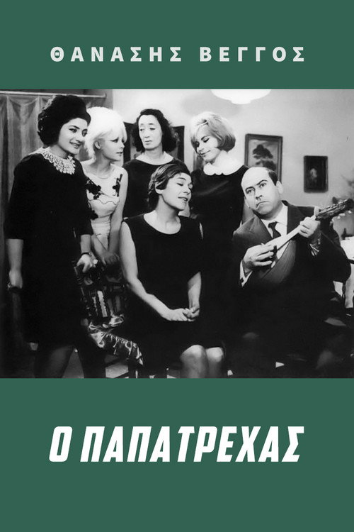 O papatrehas poster