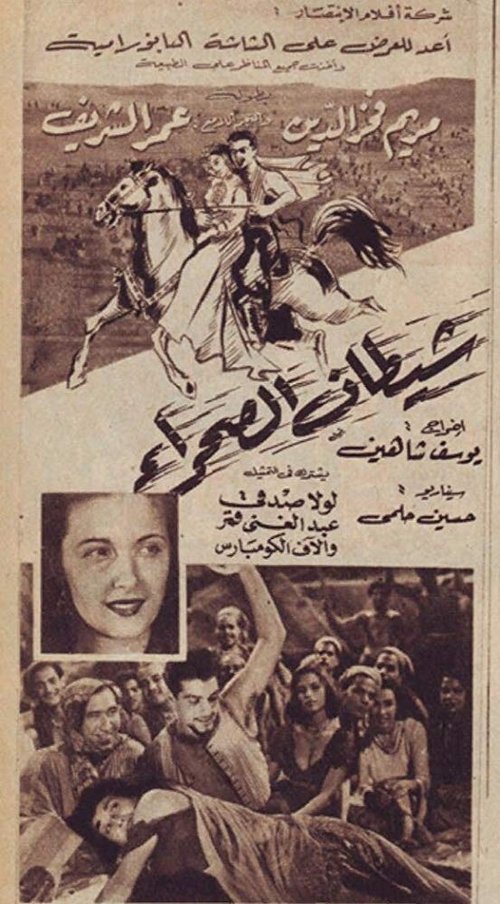 Shaytan al-Sahra poster