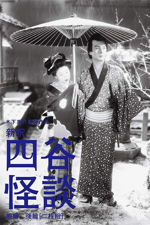 The Yotsuda Phantom poster