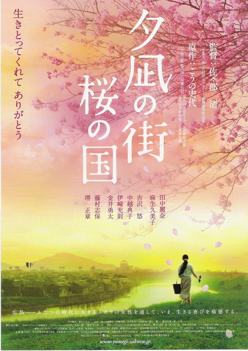 Town of Evening Calm, Country of Cherry Blossoms poster