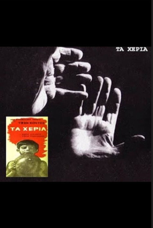 Ta heria poster