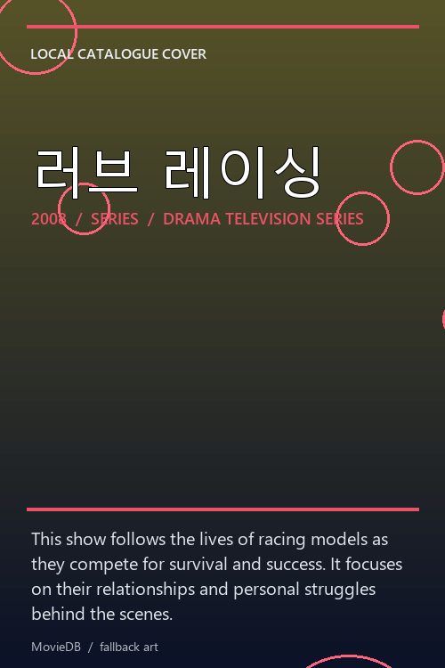 러브 레이싱 poster