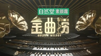 Golden Melody poster