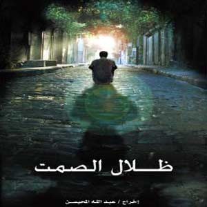 Les Ombres du silence poster