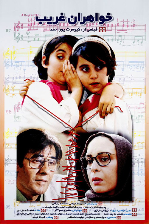 Strange Sisters poster