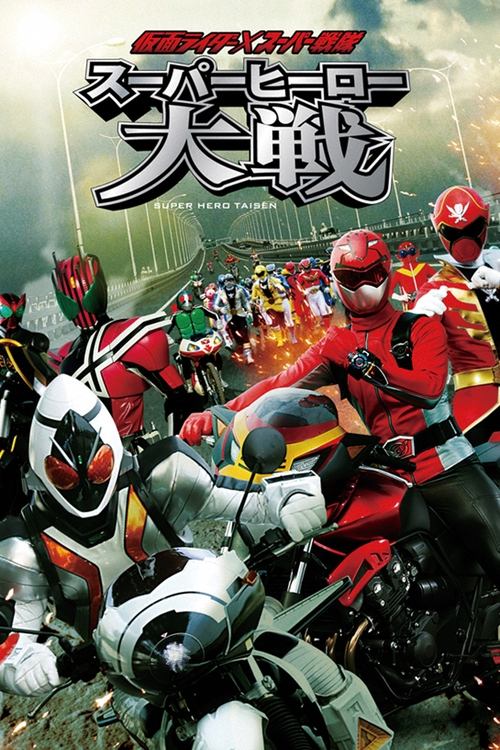 Kamen Rider × Super Sentai: Super Hero Taisen poster