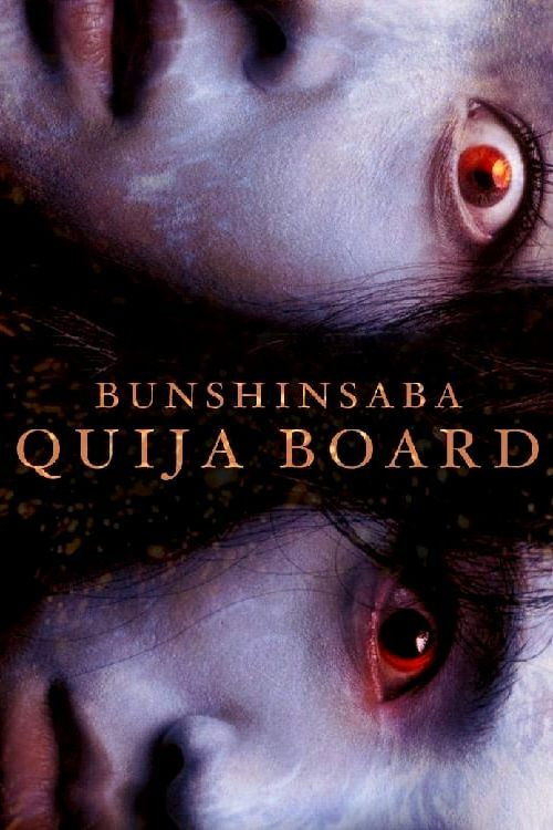 Bunshinsaba poster