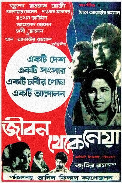 Jiban Thekey Neya poster