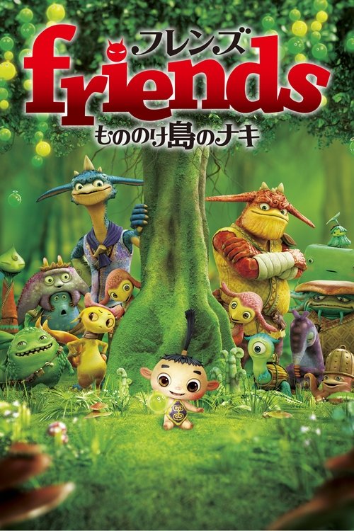 Friends: Mononoke Shima no Naki poster