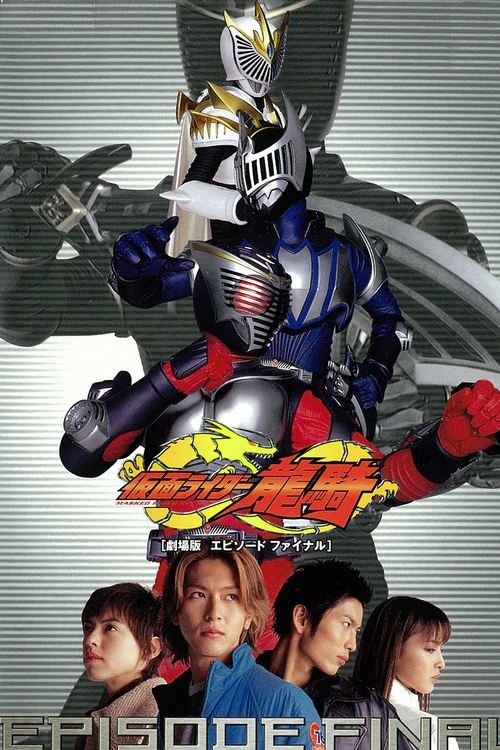 Kamen Rider Ryuki: Episode Final poster