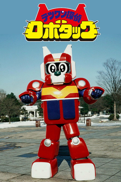 Tetsuwan Tantei Robotack poster