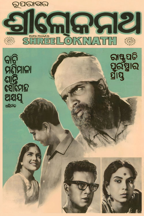 Sri Lokanath poster