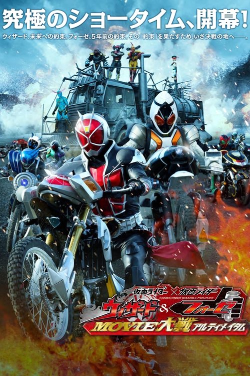 Kamen Rider × Kamen Rider Wizard & Fourze: Movie War Ultimatum poster
