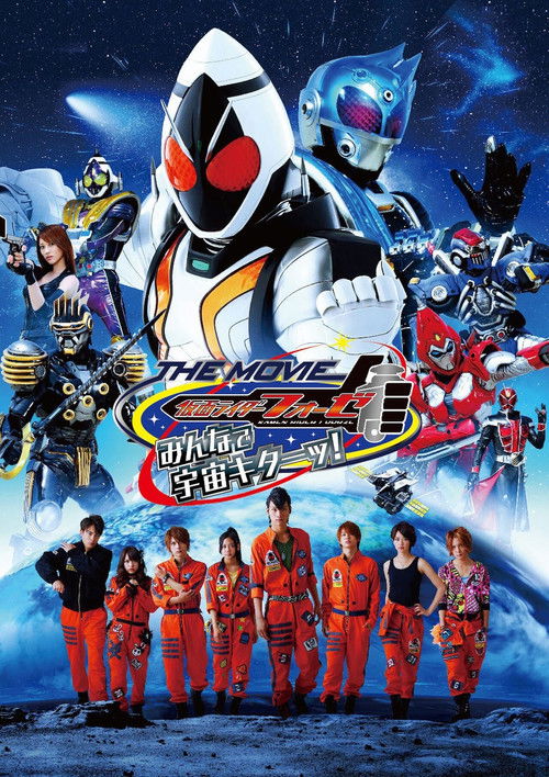 Kamen Rider Fourze the Movie: Space, Here We Come! poster