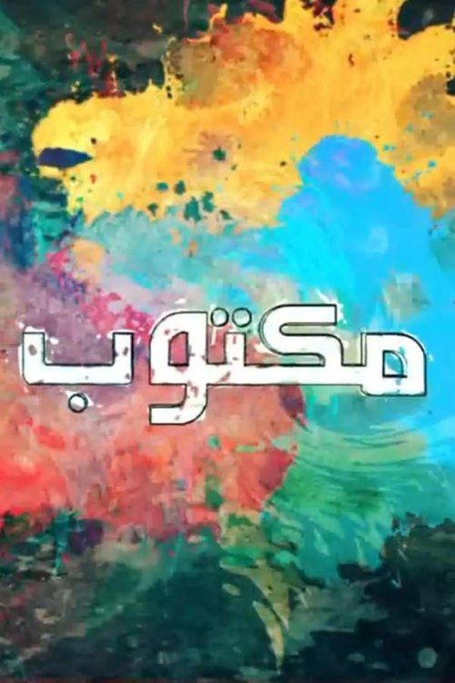 Maktoub poster