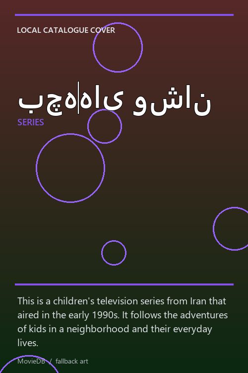 بچه‌های وشان poster