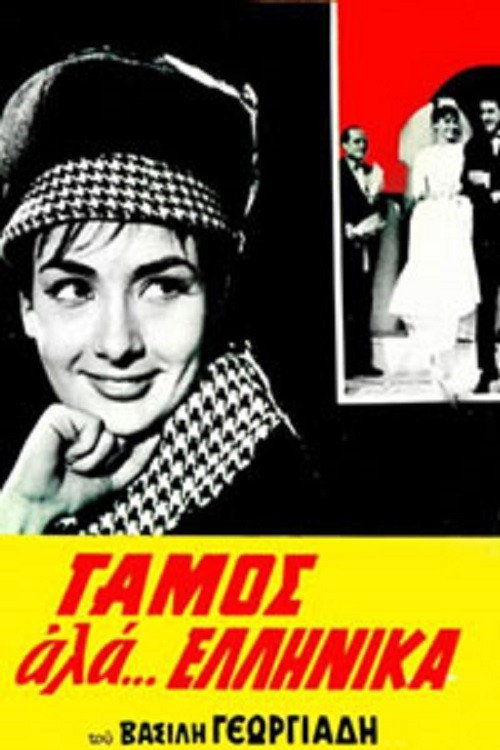 Marriage... Greek Style poster