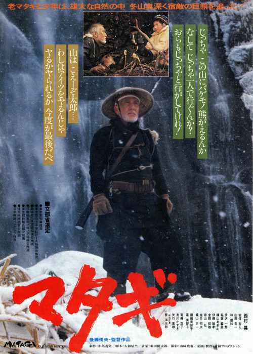 Matagi poster