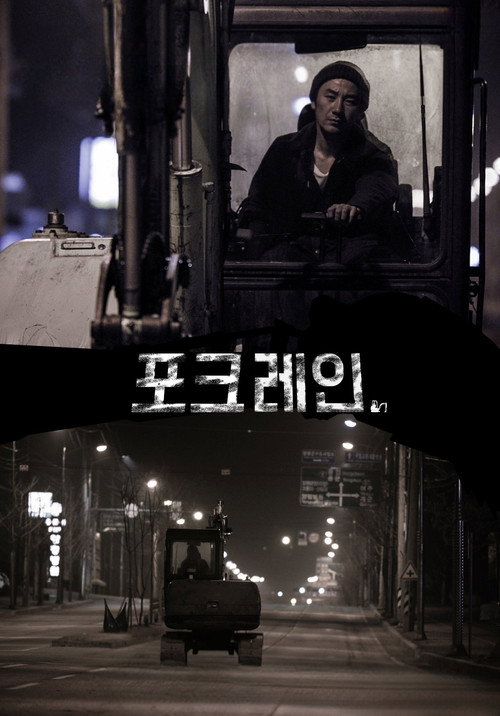 Fork Lane poster