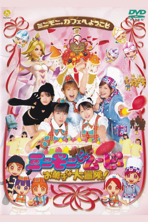 Mini-Moni the Movie: Okashi na Daibōken! poster
