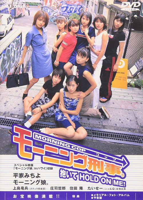 Morning Cop - Daite Hold On Me! poster