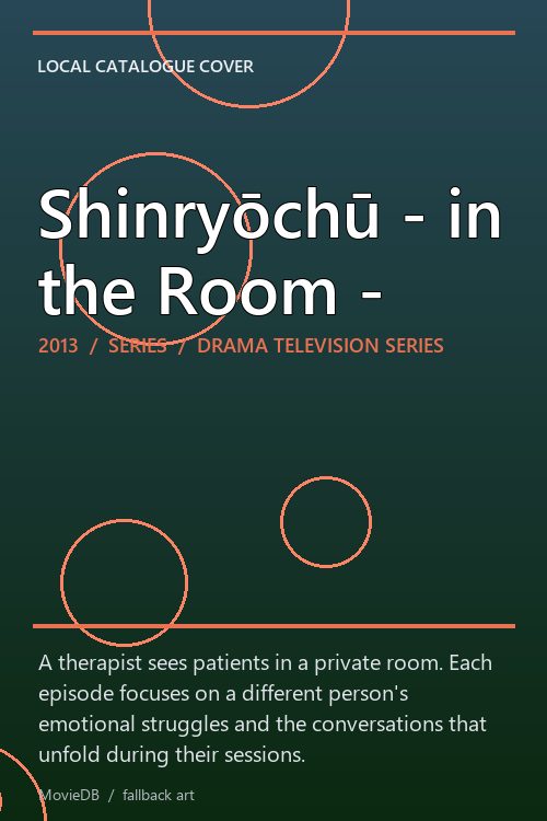Shinryōchū - in the Room - poster