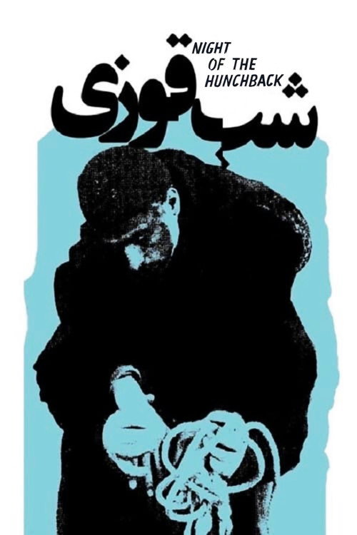 Shab-e ghoozi poster