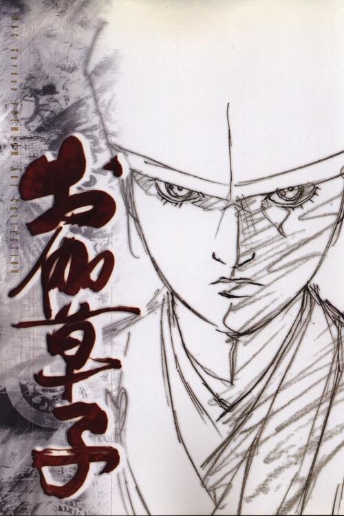 Otogi Zoshi poster