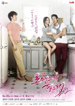 I Need Romance 2012 poster