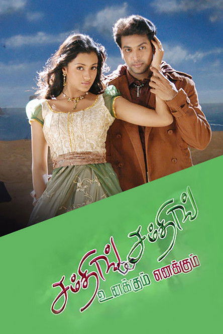 Unakkum Enakkum poster