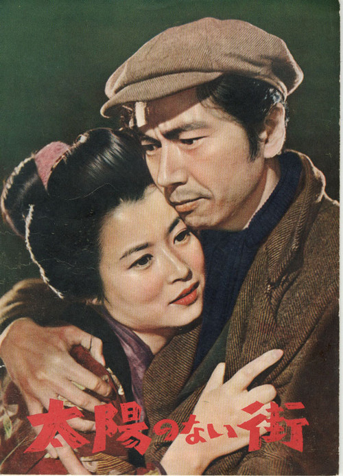 Taiyō no nai Machi poster