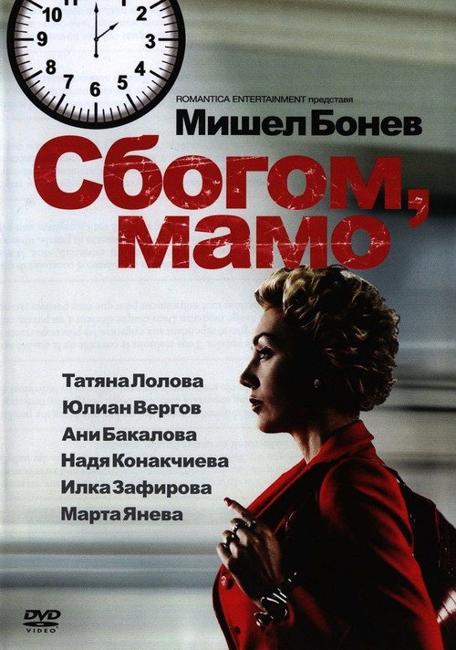 Goodbye Mama poster