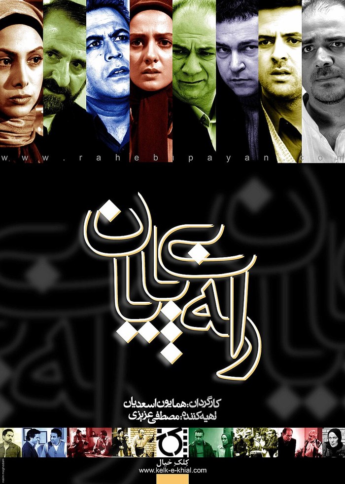 Rahe Bipayan poster