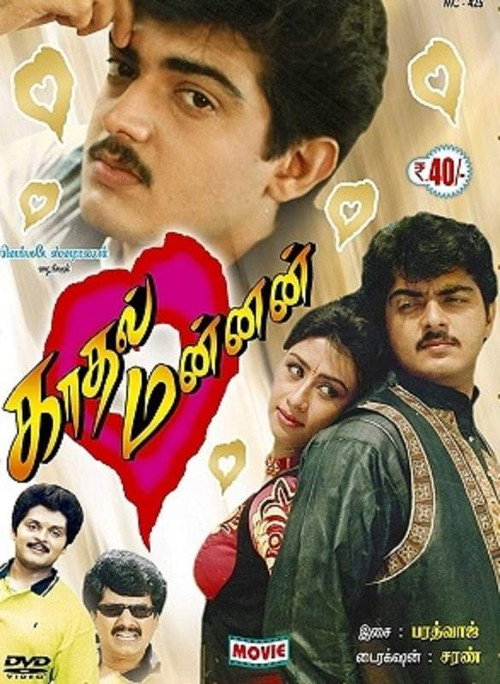 Kaadhal Mannan poster